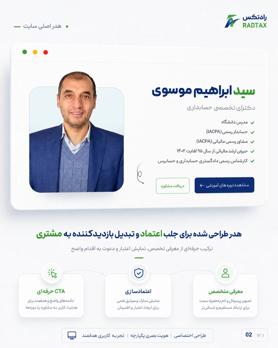 طراحی سایت مجموعه حسابداری رادتکس