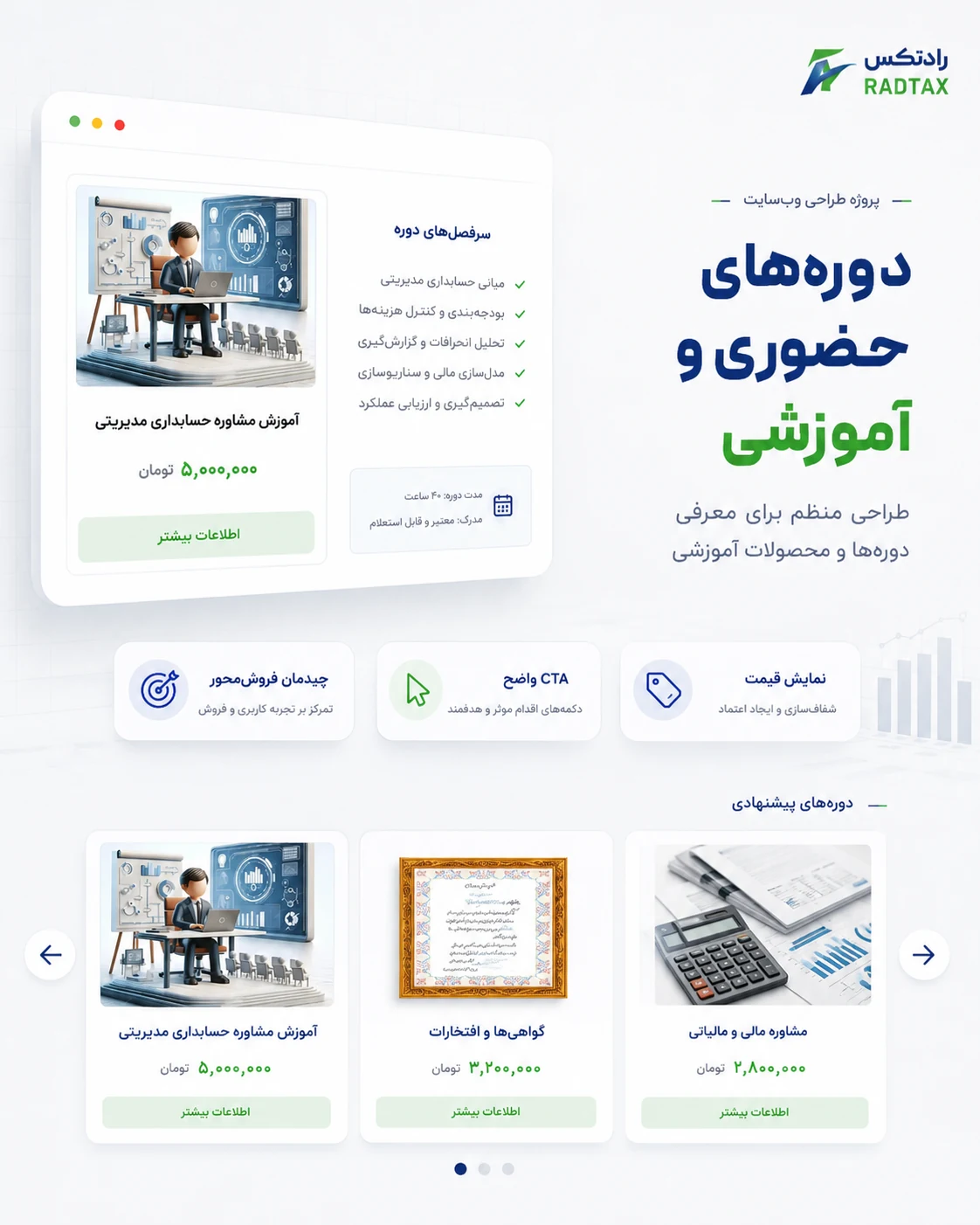 طراحی سایت مجموعه حسابداری رادتکس