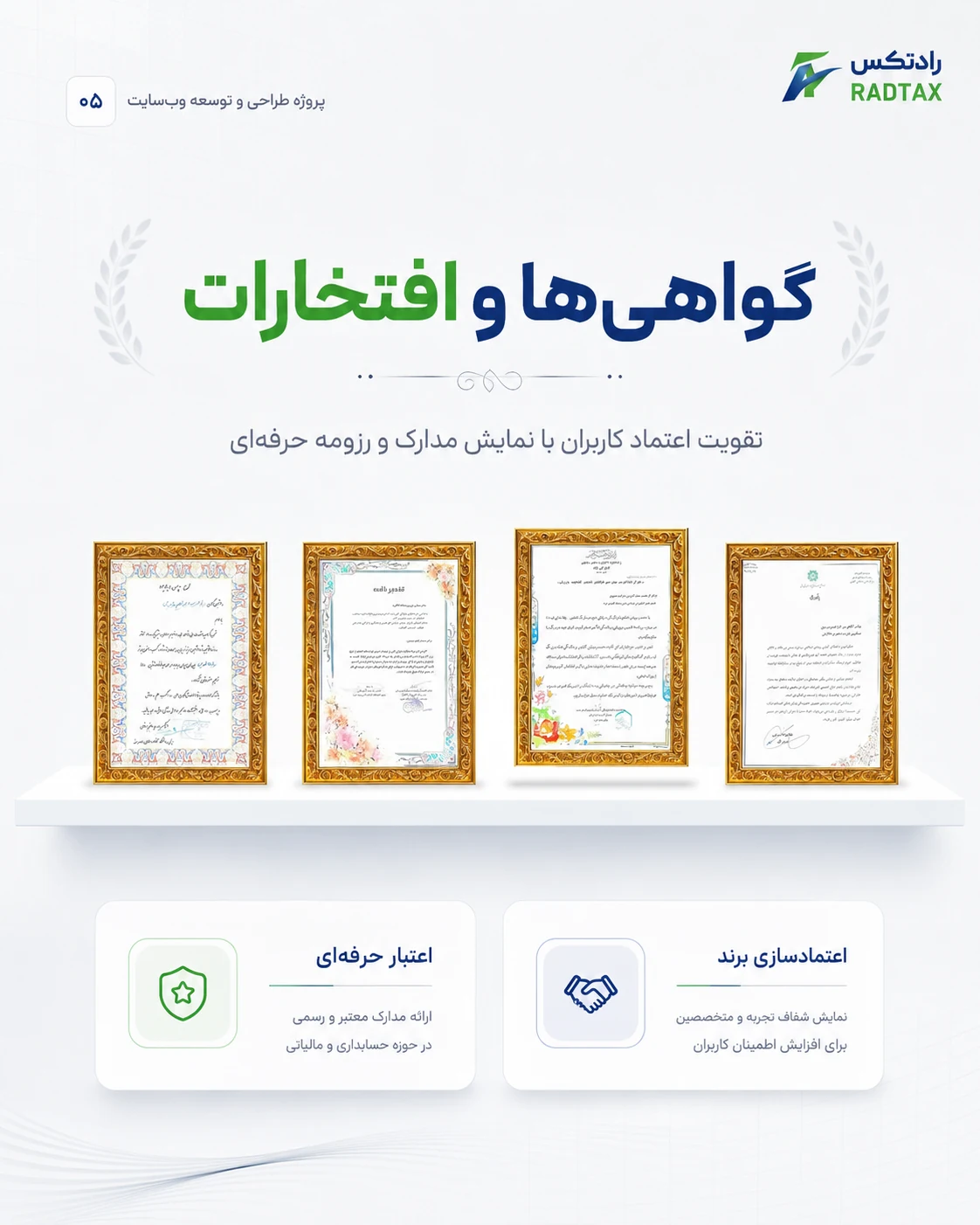 طراحی سایت مجموعه حسابداری رادتکس