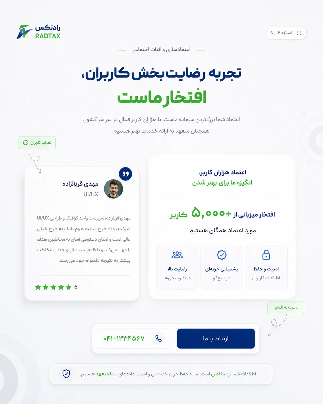 طراحی سایت مجموعه حسابداری رادتکس