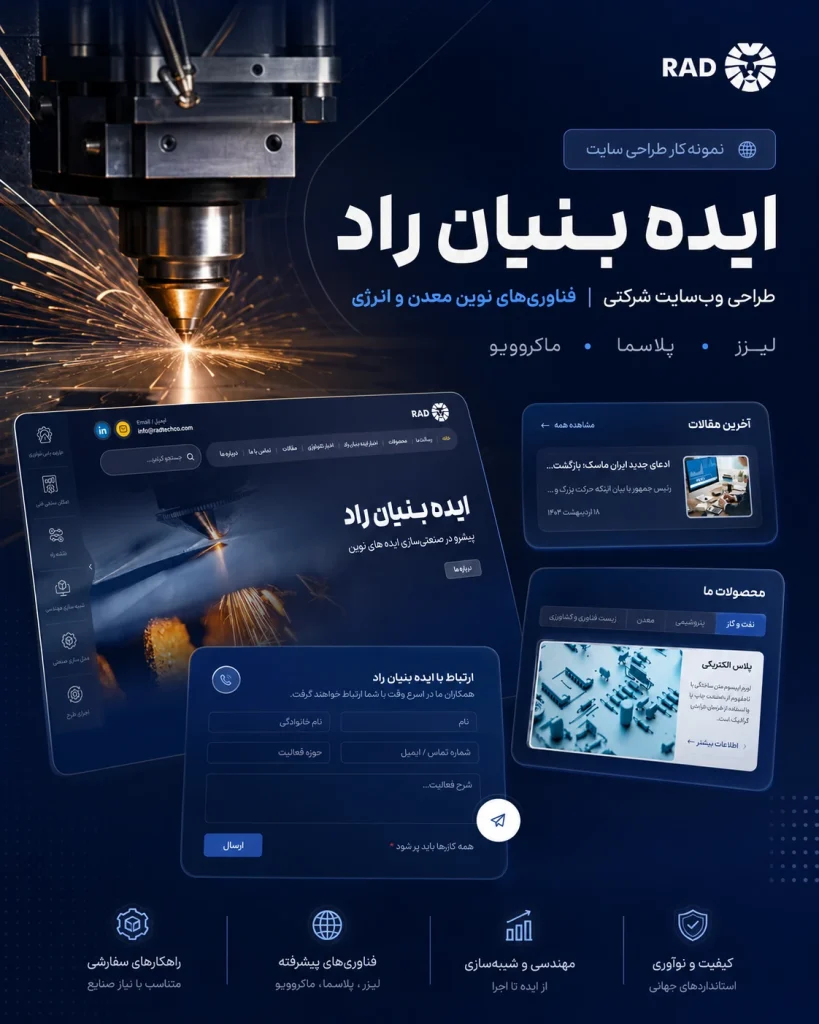 نمونه‌کار طراحی سایت شرکتی صنعتی ایده بنیان راد توسط یوتا