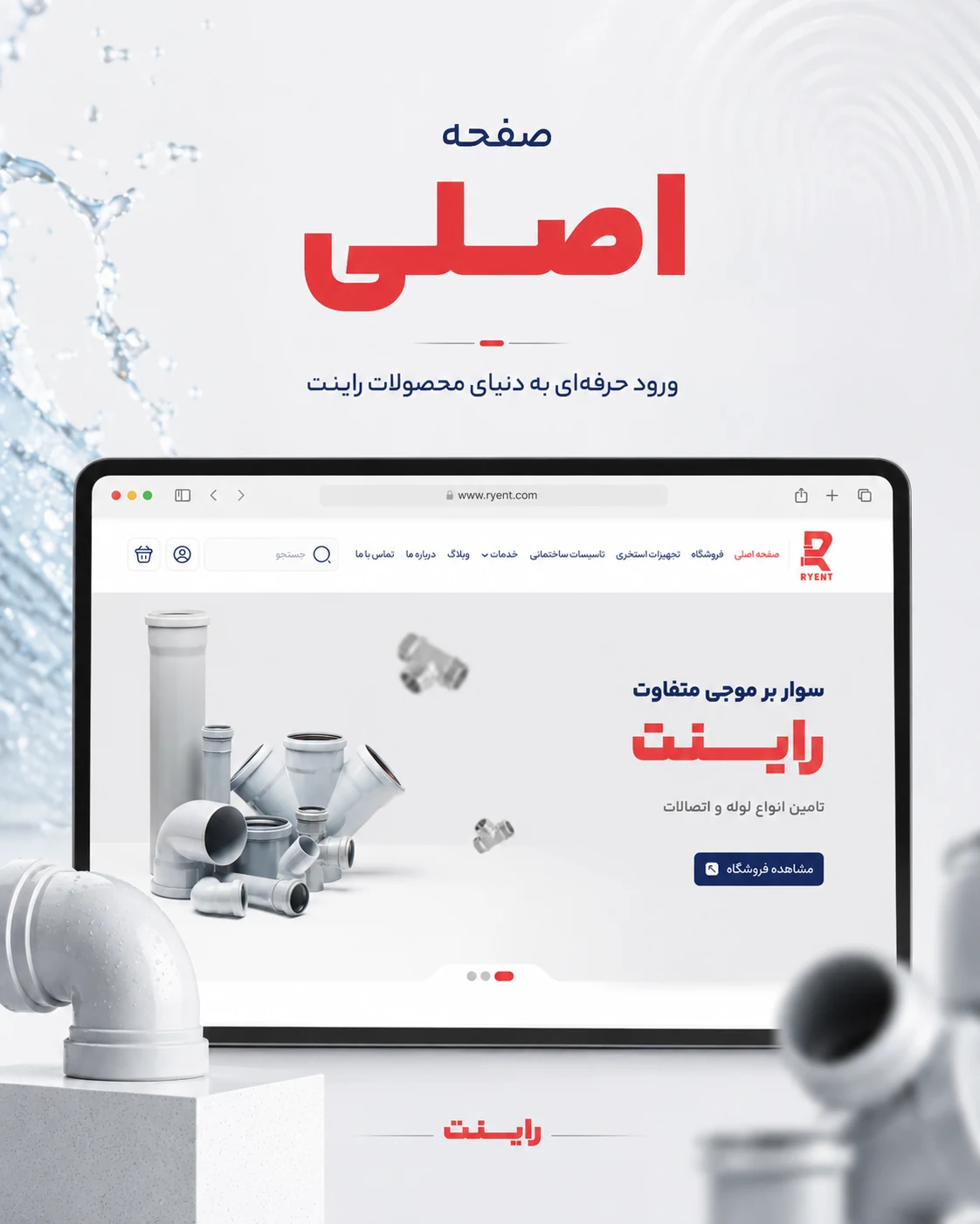 طراحی سایت گروه بازرگانی موسوی