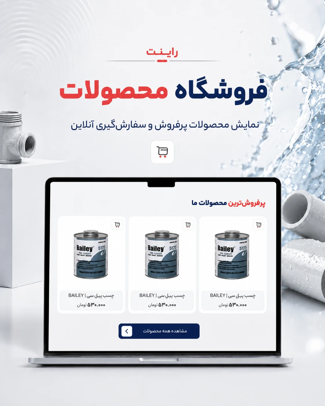 طراحی سایت گروه بازرگانی موسوی