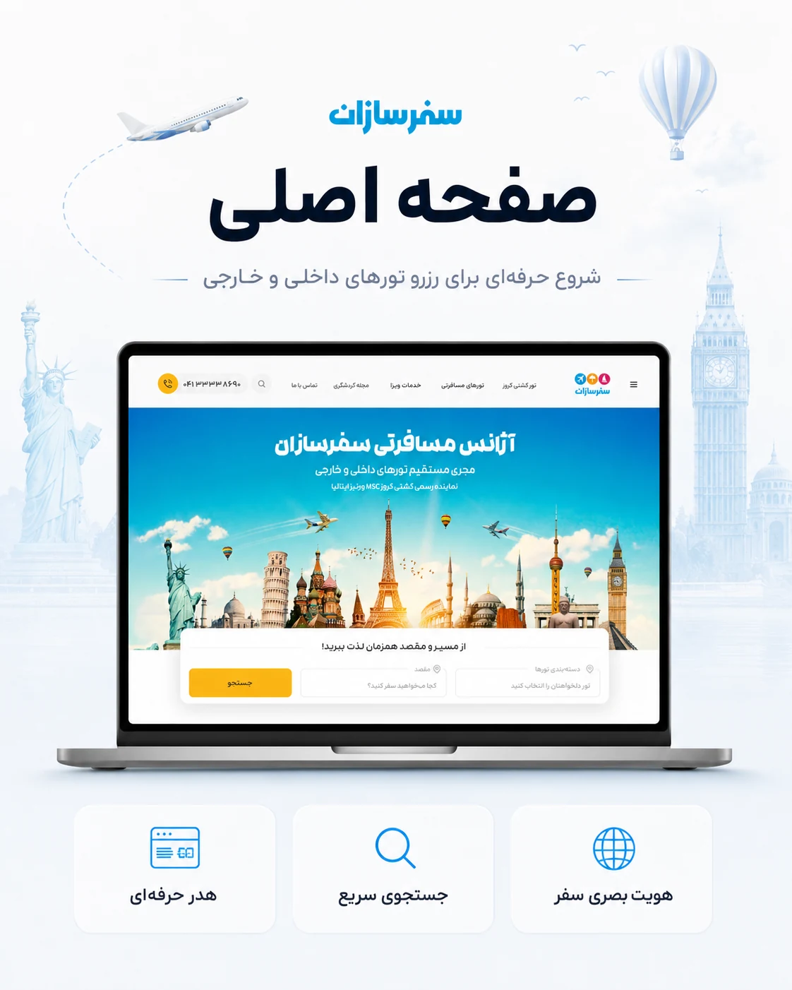طراحی سایت گردشگری سفرسازان