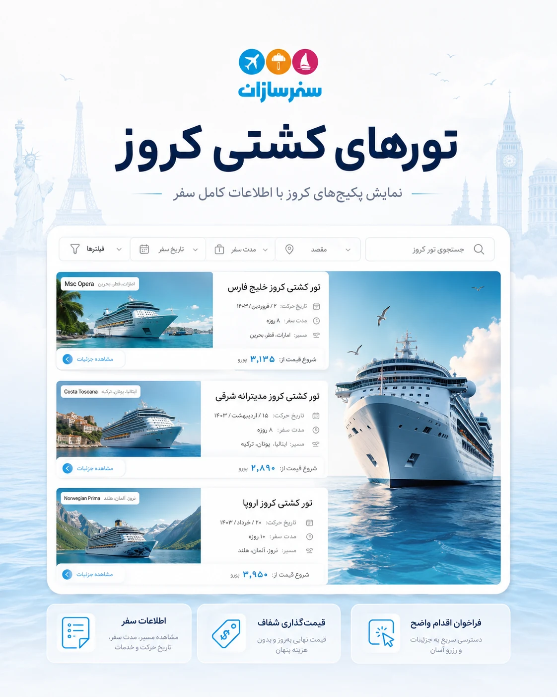 طراحی سایت گردشگری سفرسازان