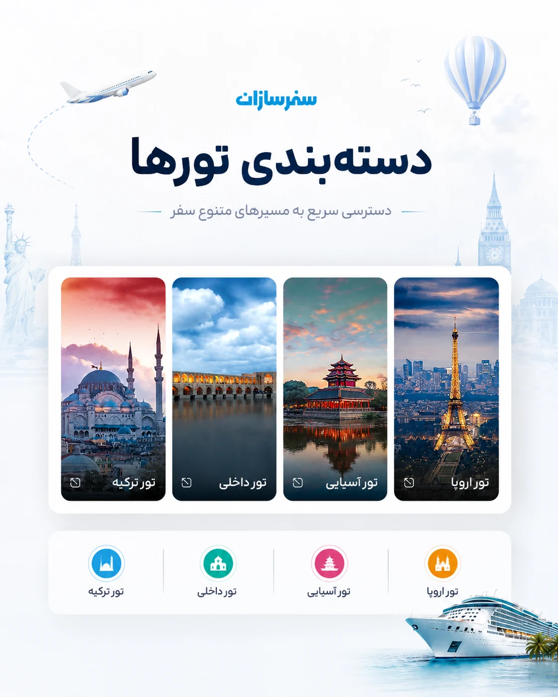 طراحی سایت گردشگری سفرسازان