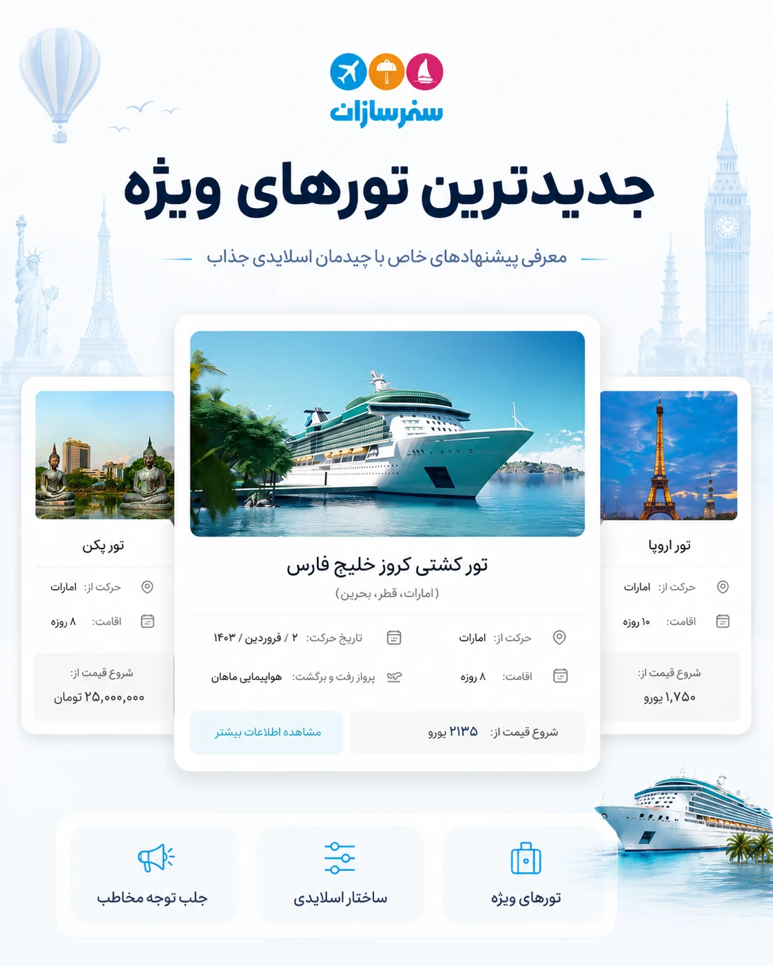 طراحی سایت گردشگری سفرسازان