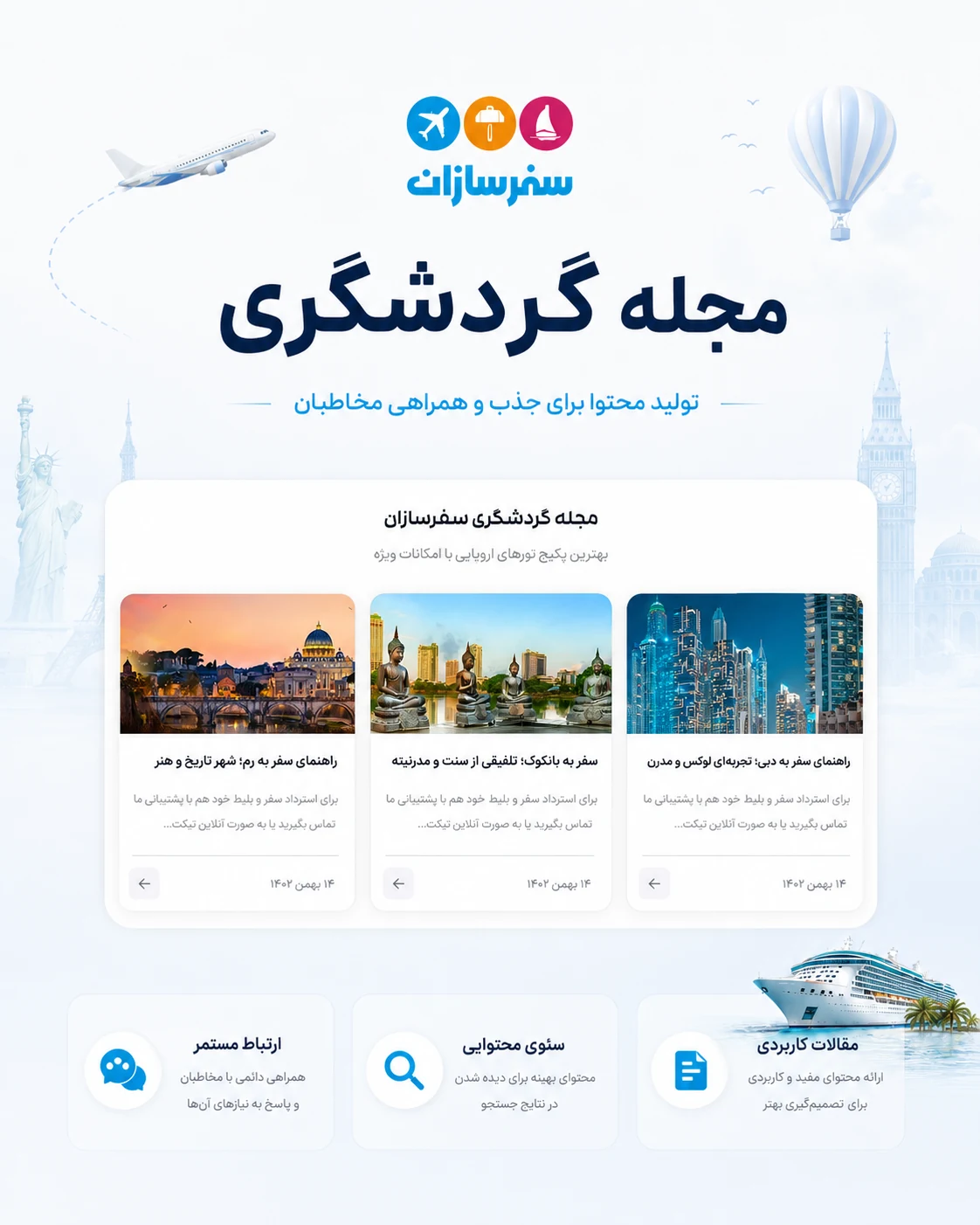 طراحی سایت گردشگری سفرسازان