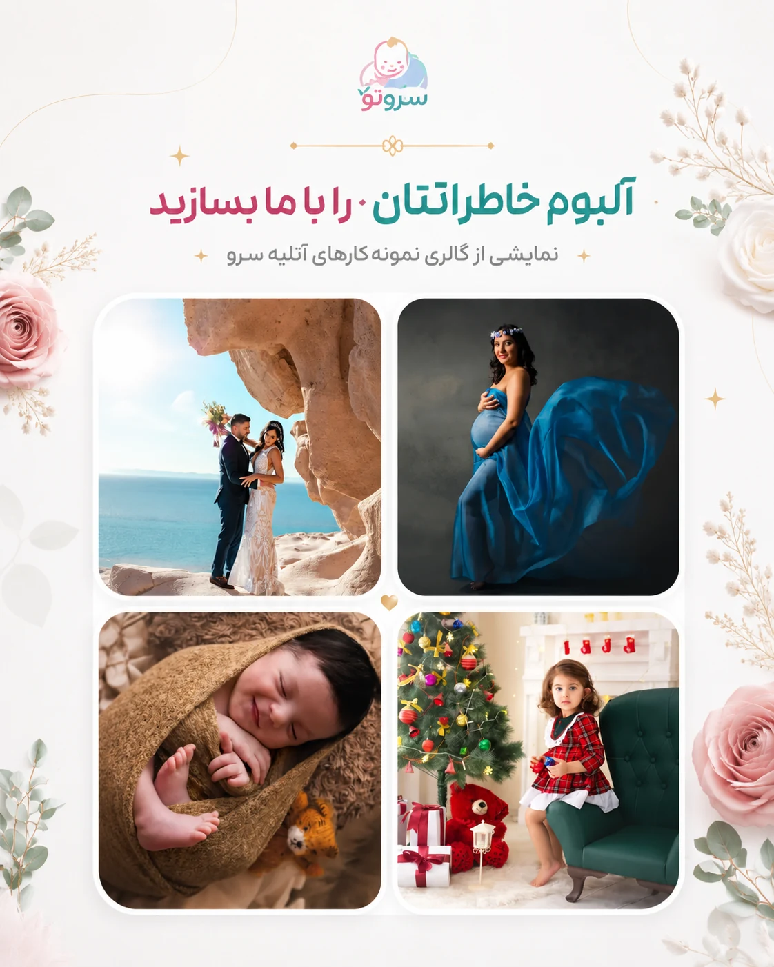 طراحی سایت آتلیه عکاسی سرو