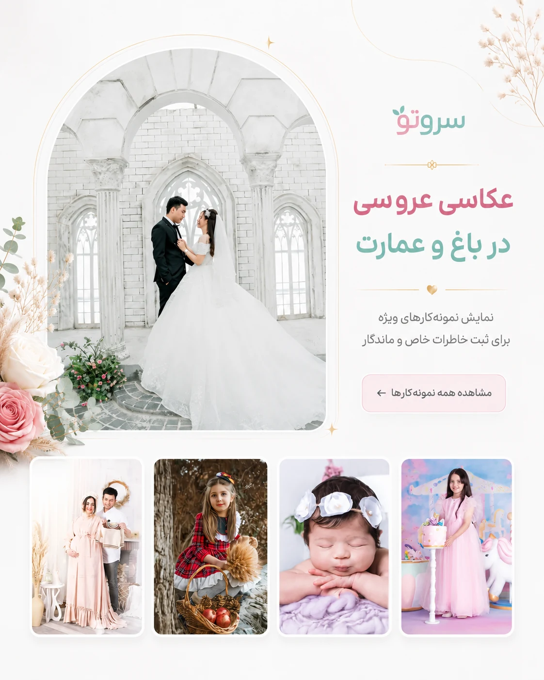 طراحی سایت آتلیه عکاسی سرو