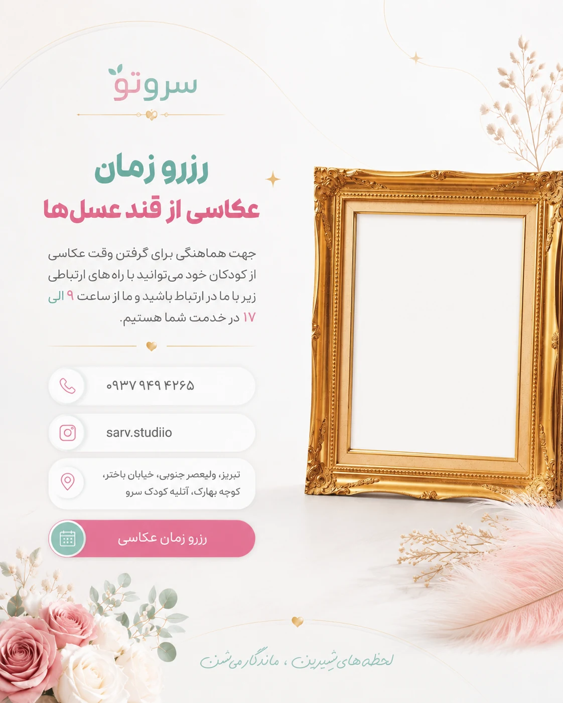 طراحی سایت آتلیه عکاسی سرو