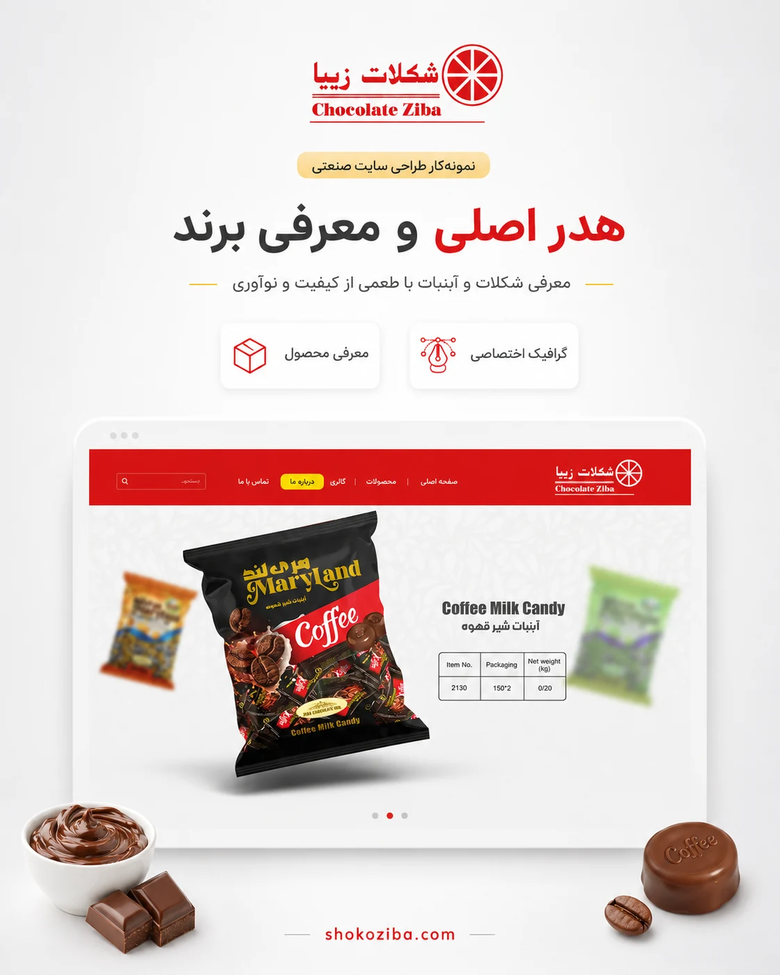 طراحی سایت کارخانه شکلات سازی زیبا