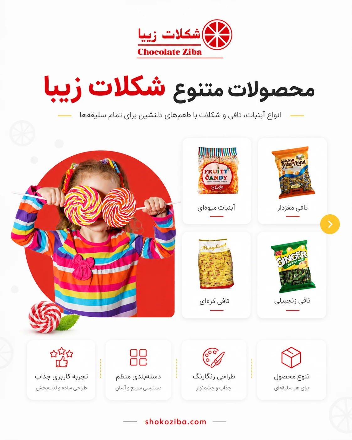 طراحی سایت کارخانه شکلات سازی زیبا
