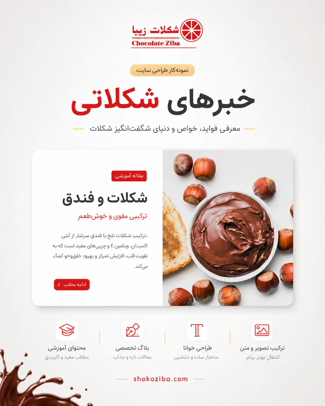 طراحی سایت کارخانه شکلات سازی زیبا