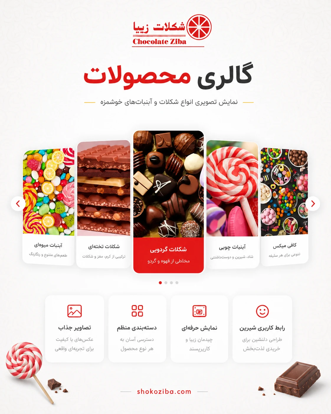 طراحی سایت کارخانه شکلات سازی زیبا