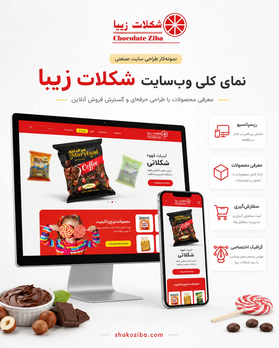 طراحی سایت کارخانه شکلات سازی زیبا