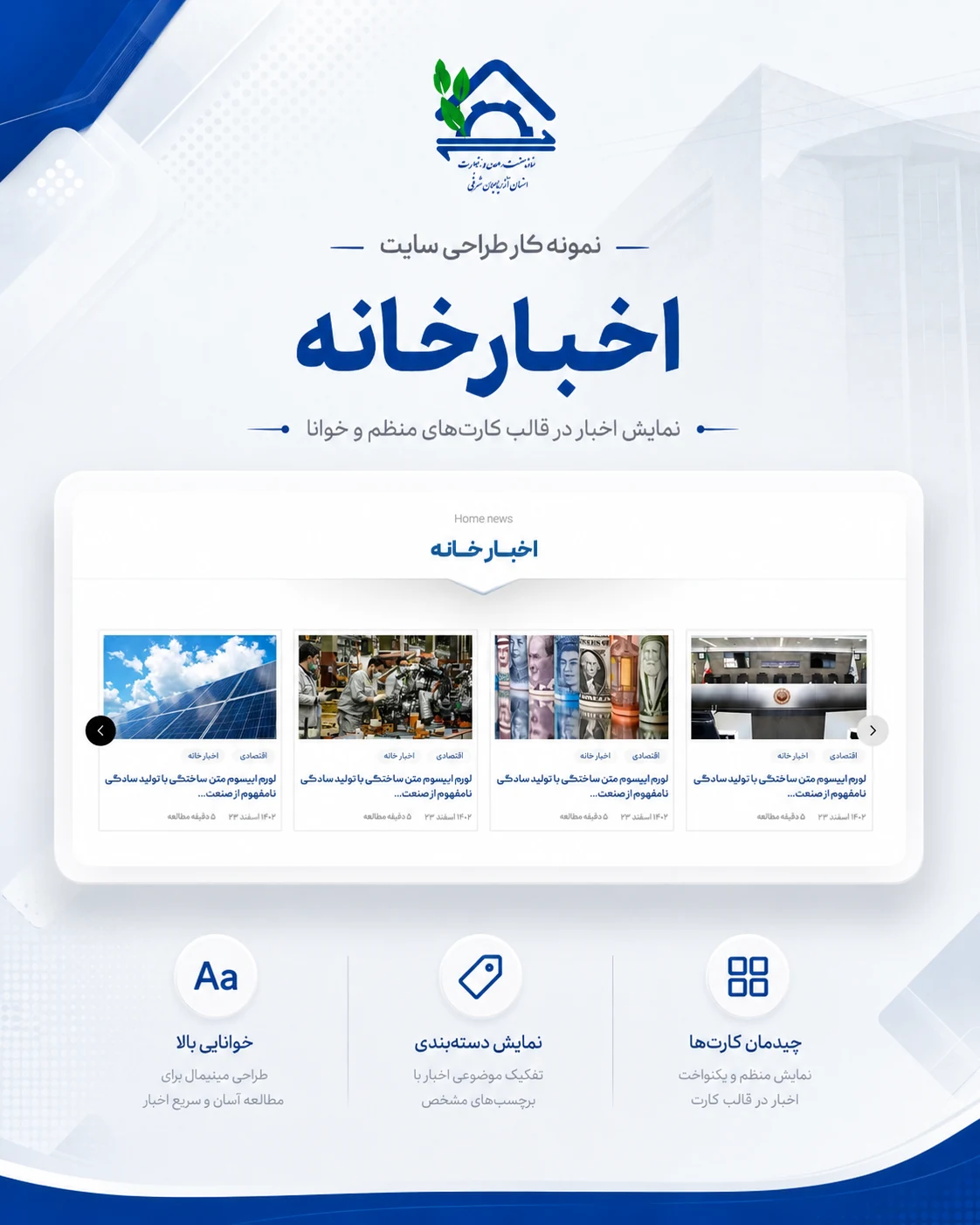 طراحی سایت خانه صنعت، معدن و تجارت