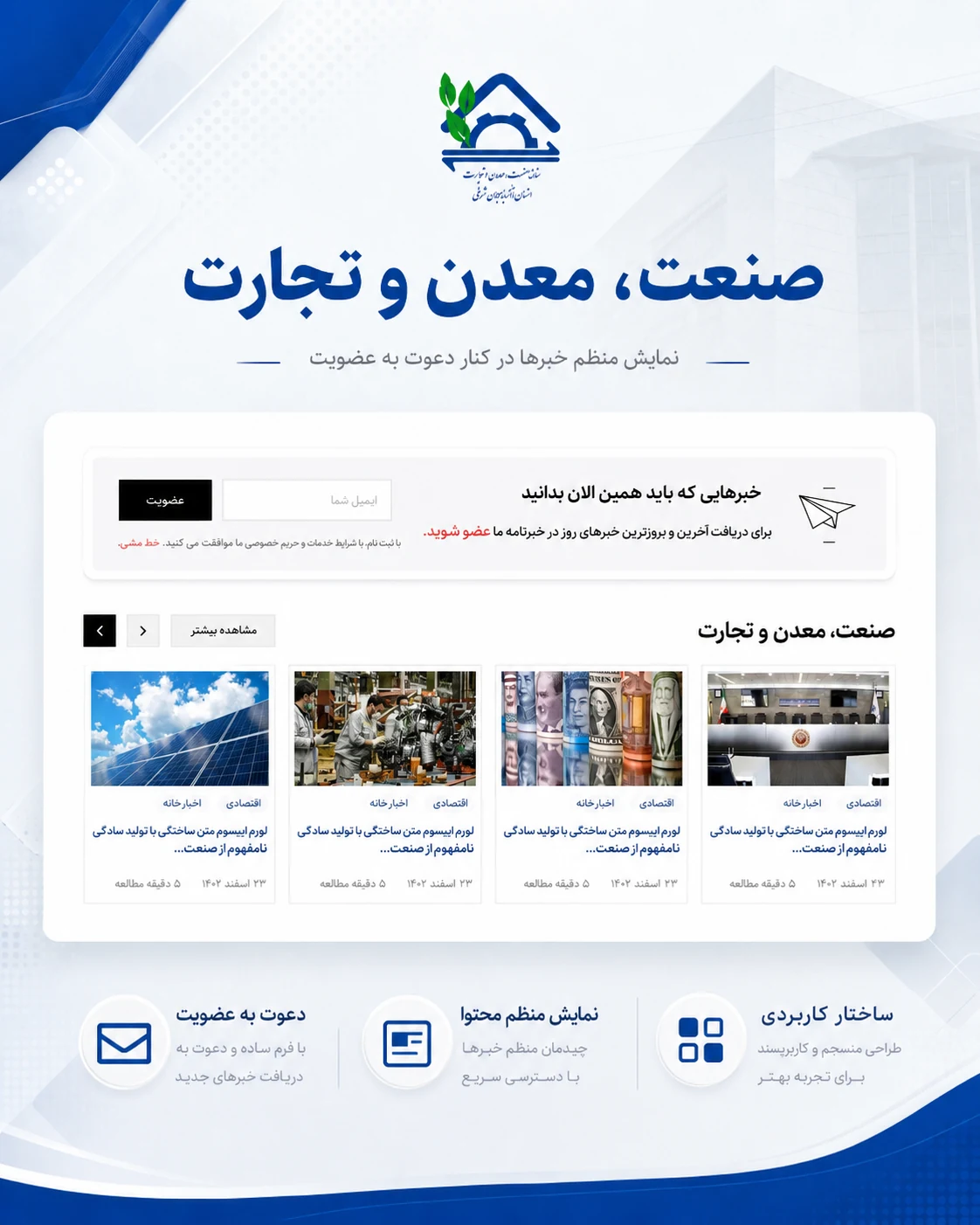 طراحی سایت خانه صنعت، معدن و تجارت
