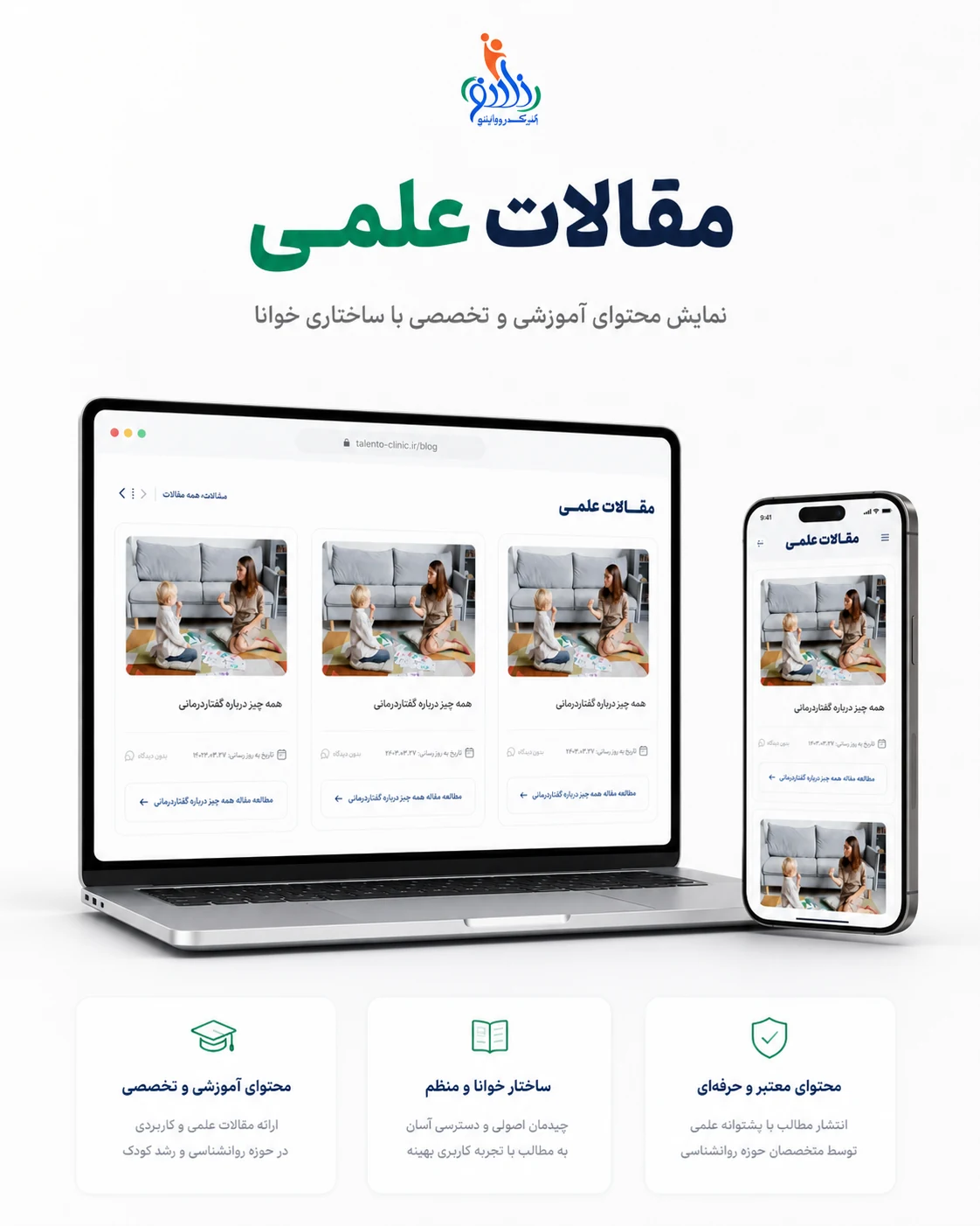 طراحی سایت مرکز روانشانسی تلنتو