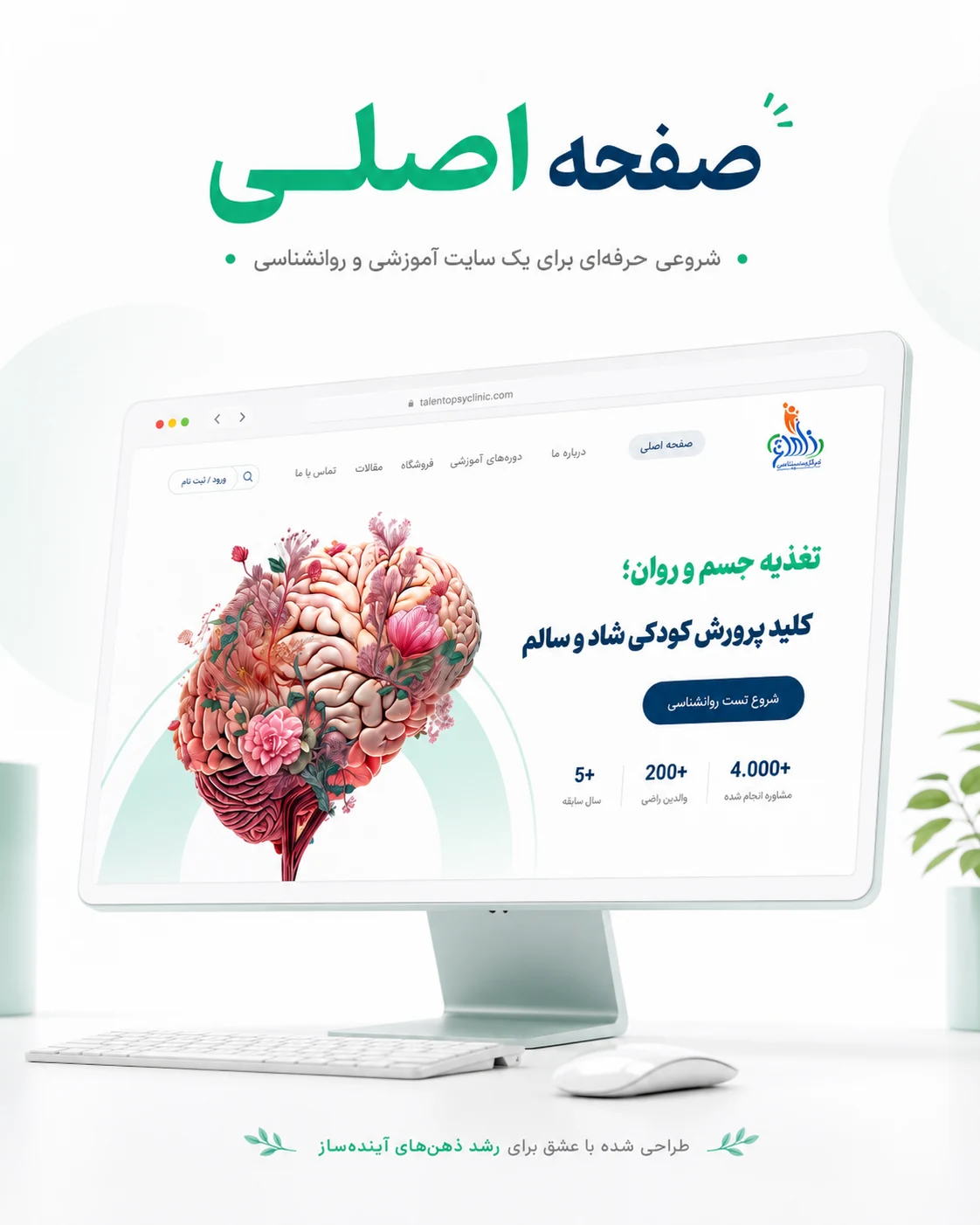 طراحی سایت مرکز روانشانسی تلنتو