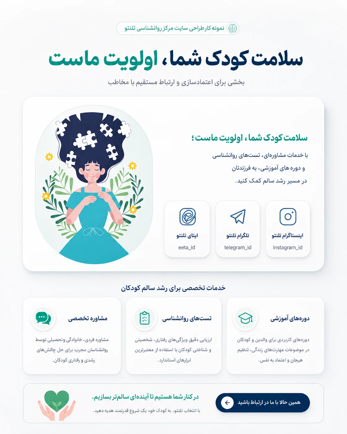 طراحی سایت مرکز روانشانسی تلنتو