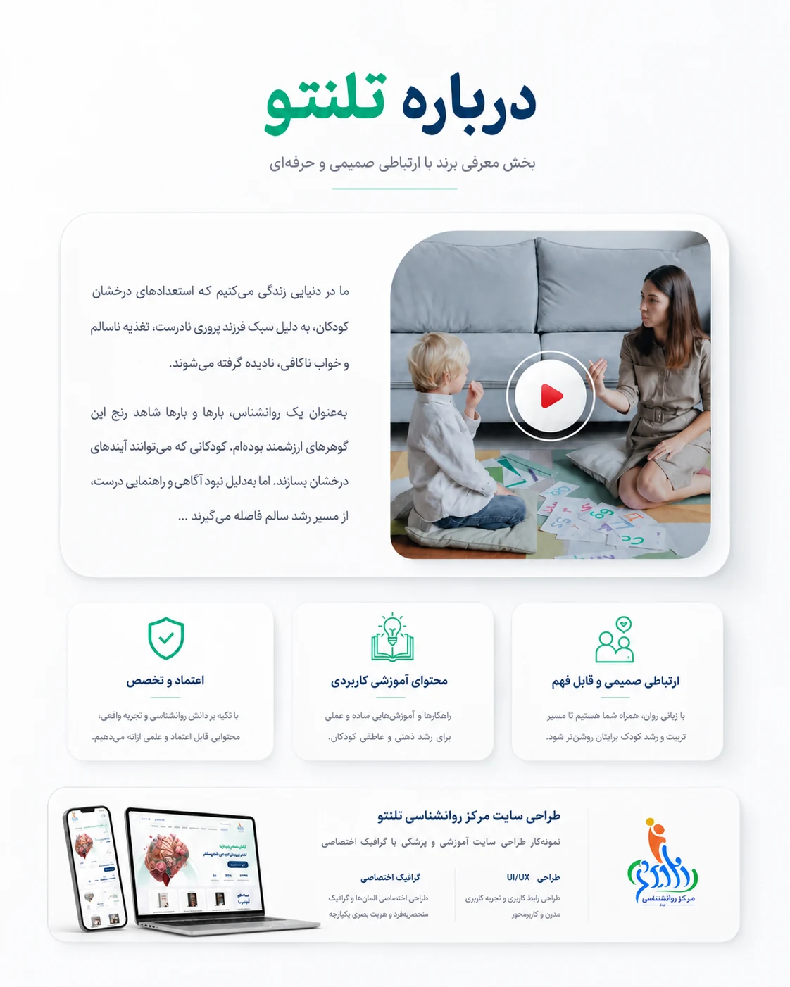 طراحی سایت مرکز روانشانسی تلنتو