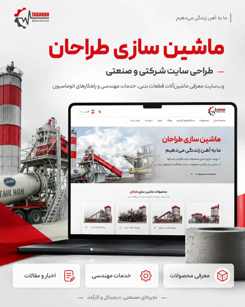 نمونه‌کار طراحی سایت صنعتی ماشین‌آلات ماشین‌سازی طراحان توسط یوتا