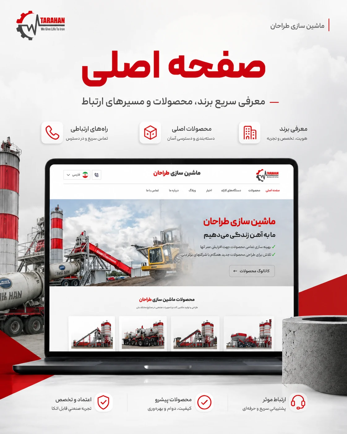 طراحی سایت تولید کننده ماشین آلات صنعتی طراحان