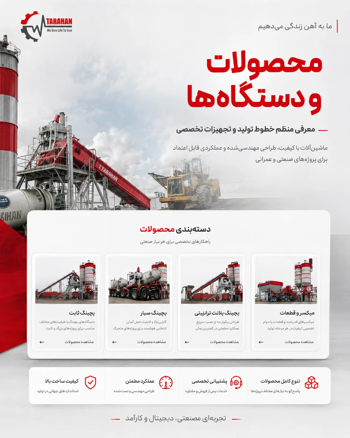 طراحی سایت تولید کننده ماشین آلات صنعتی طراحان