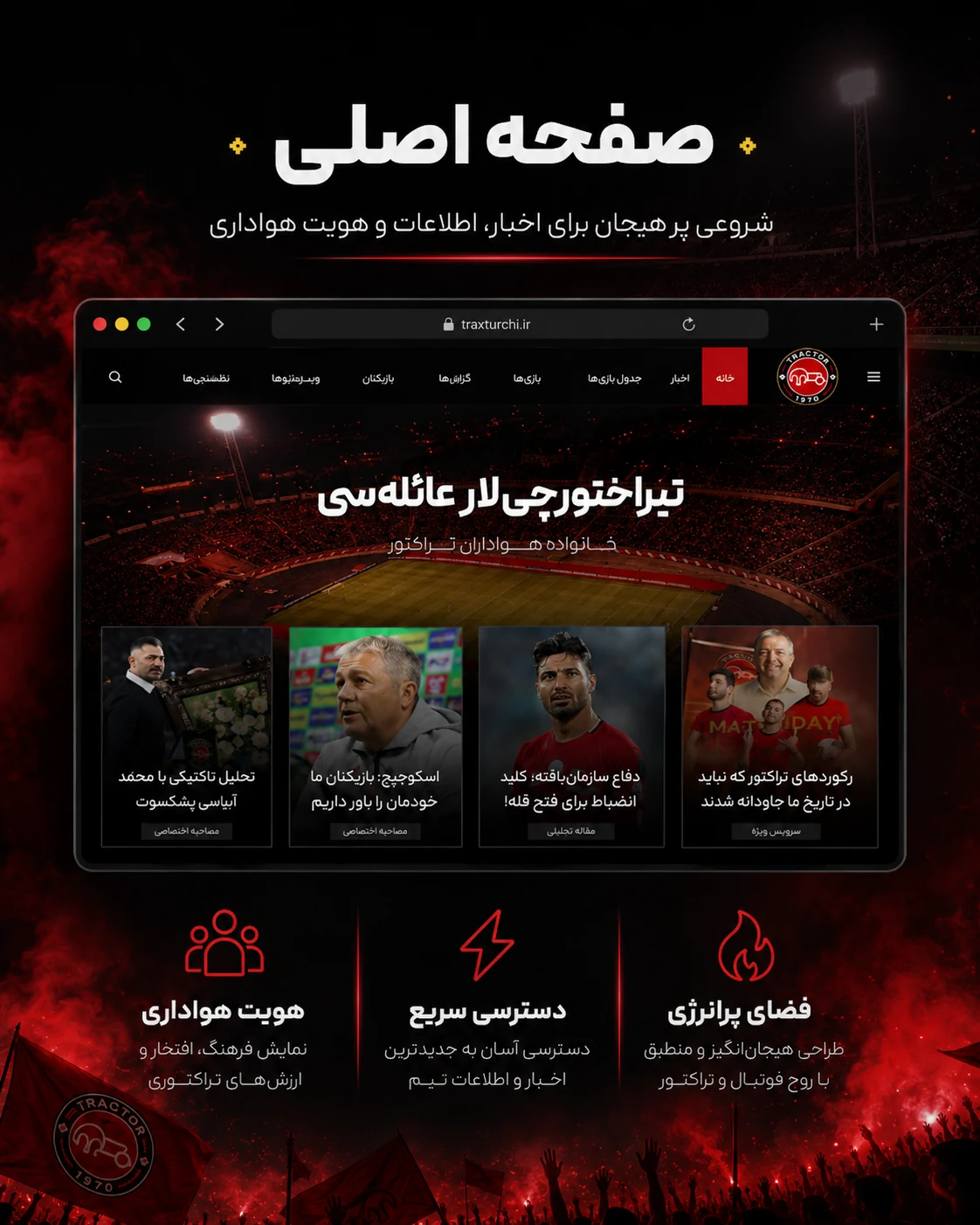 طراحی سایت هواداران تراختور