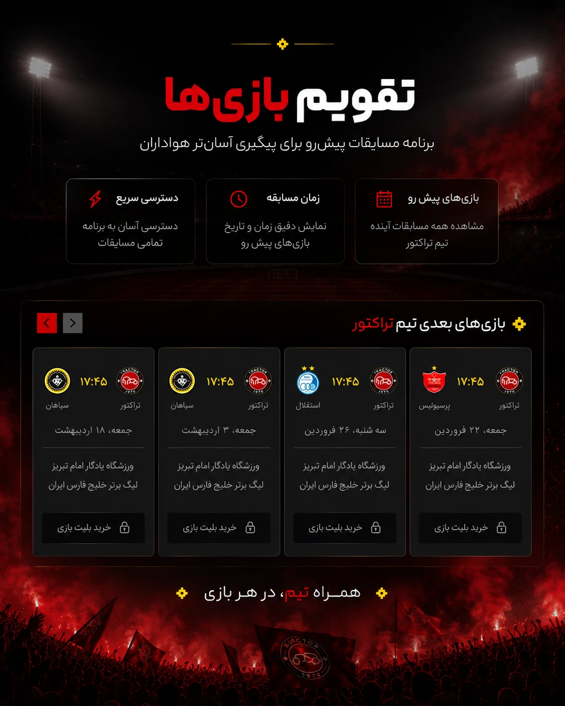 طراحی سایت هواداران تراختور