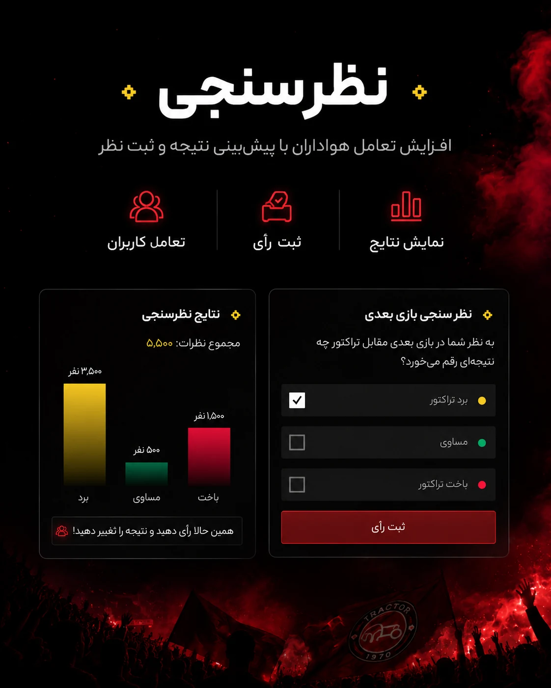 طراحی سایت هواداران تراختور