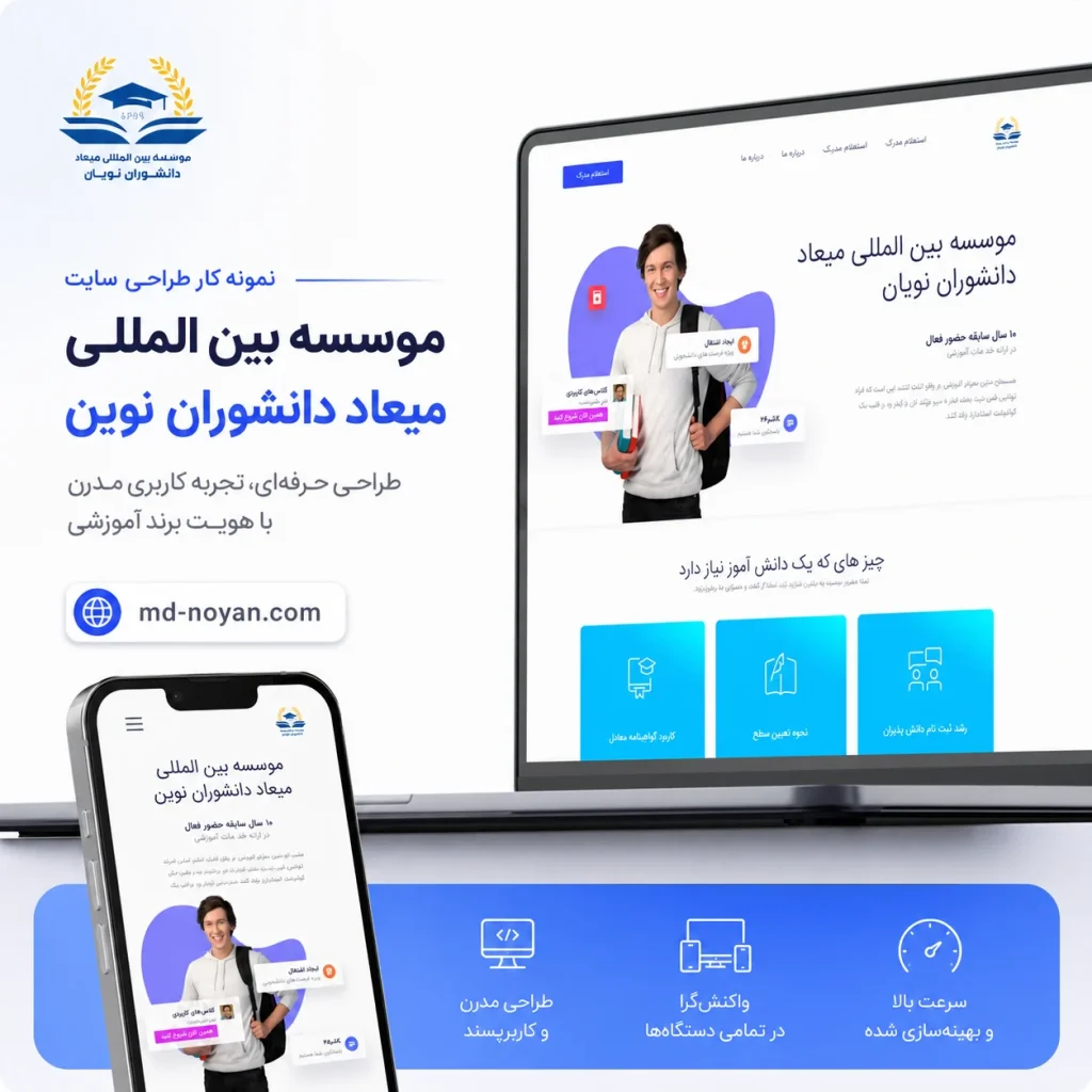 طراحی سایت آموزشگاه میعاد دانشوران نویان