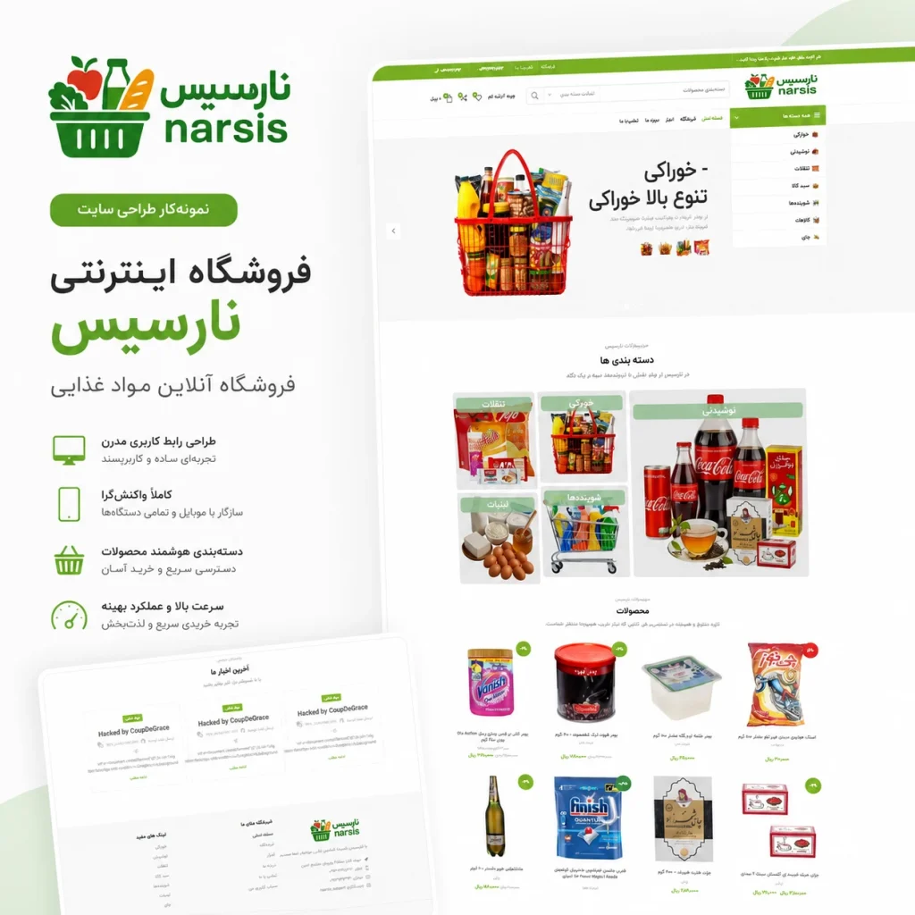 طراحی سایت نارسیس (سوپر مارکت )