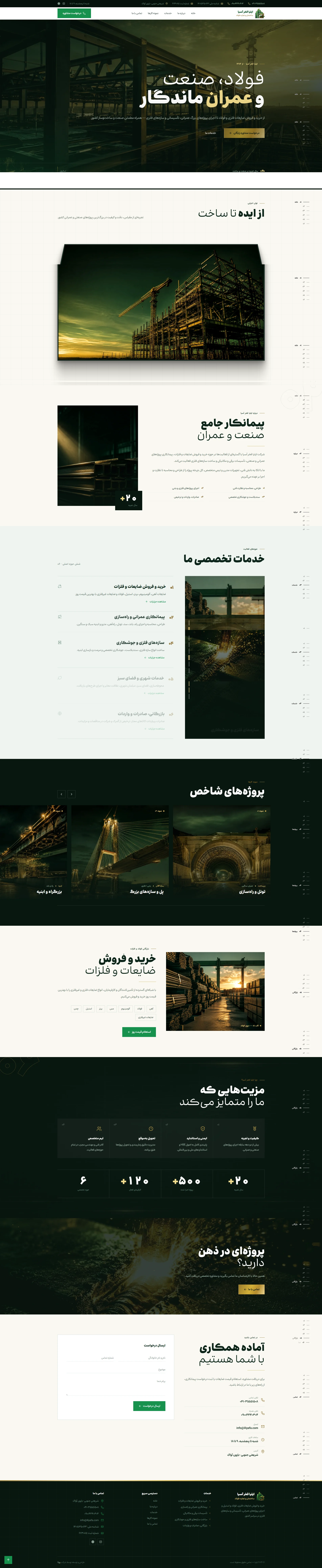 سایت شرکتی ایلیا فخر آسیا