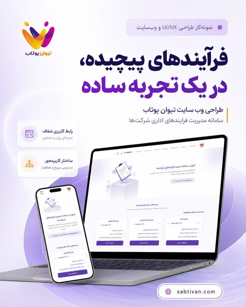 طراحی سایت شرکتی ثبتیوان (آقای کبریتی)