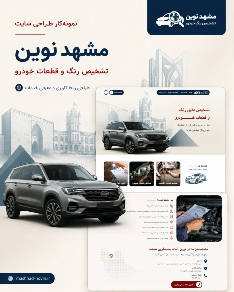 طراحی سایت مشهد نوین
