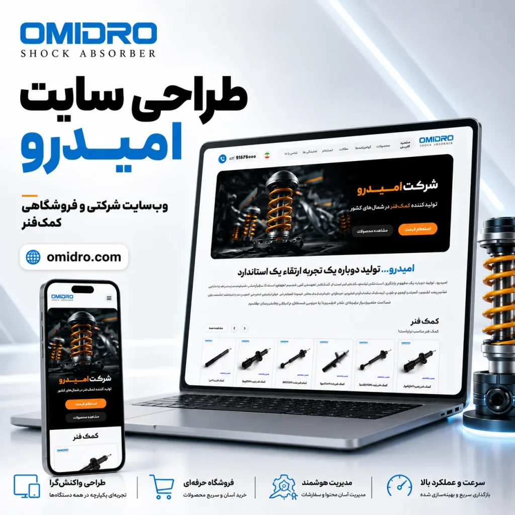 طراحی سایت دوزبانه امیدرو