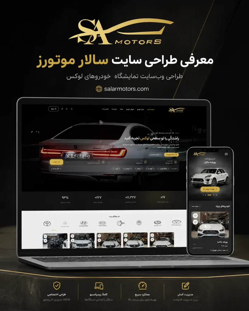 سایت اختصاصی نمایشگاه سالار موتورز