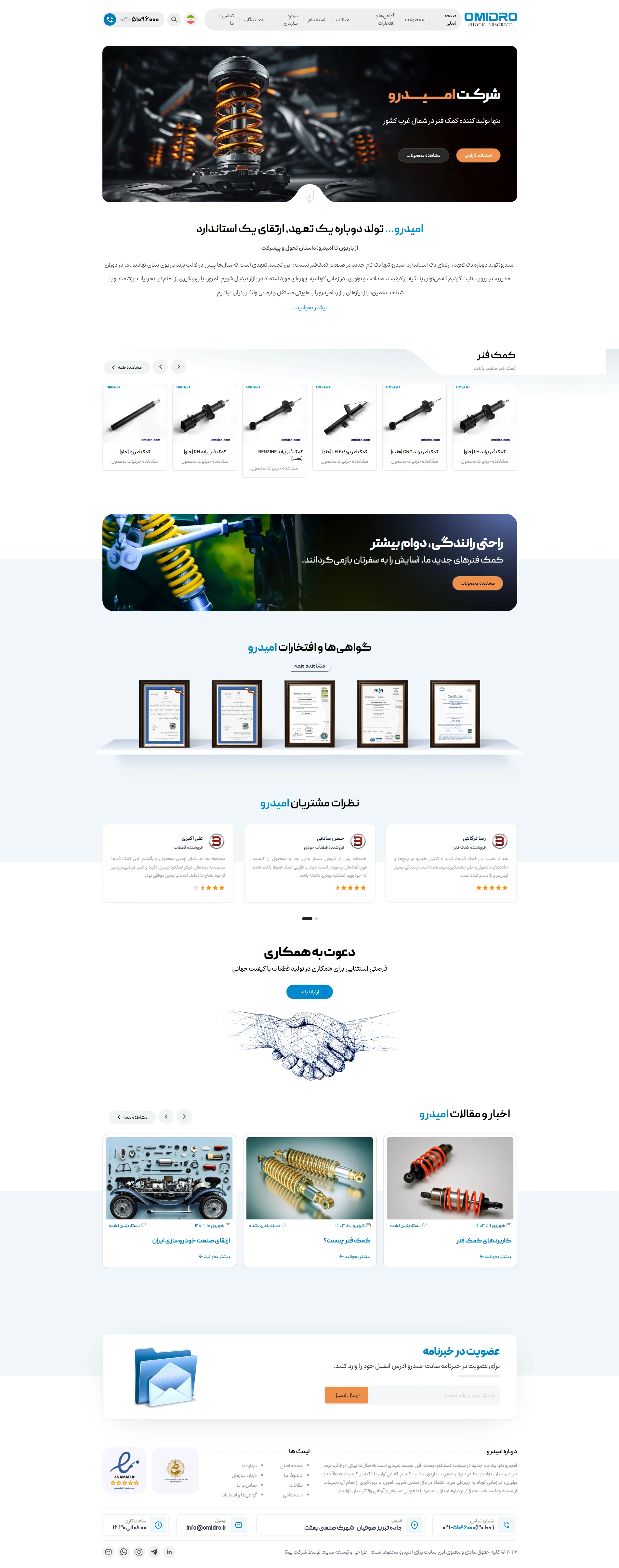 طراحی سایت دوزبانه امیدرو