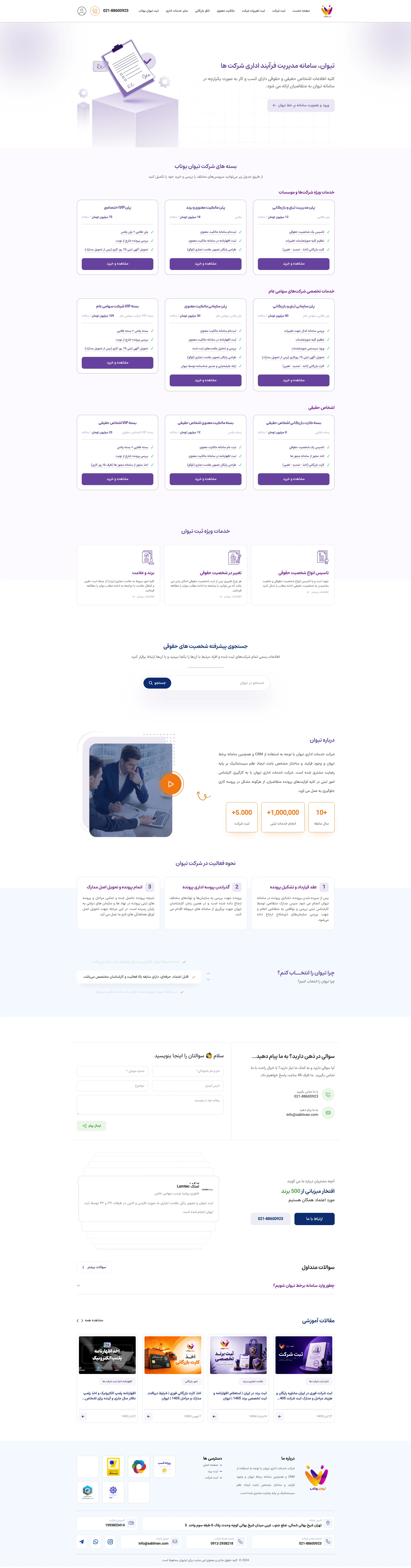 طراحی سایت شرکتی ثبتیوان (آقای کبریتی)