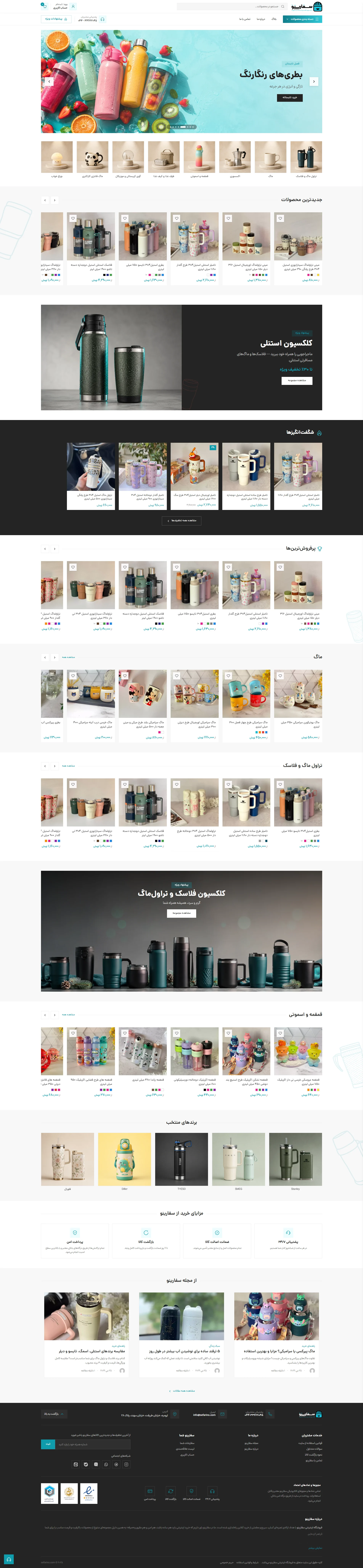 طراحی سایت فروشگاهی سفارینو
