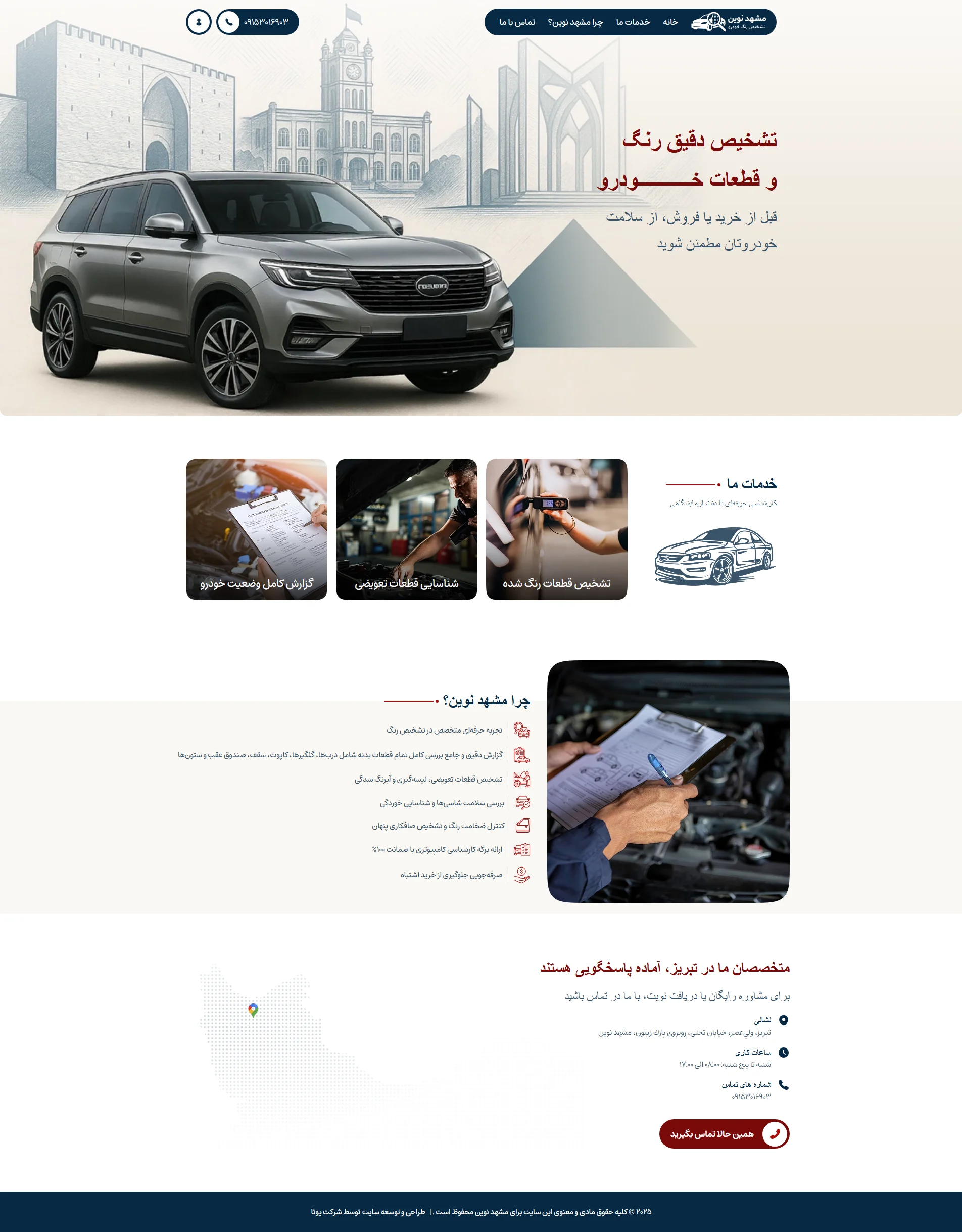 طراحی سایت مشهد نوین