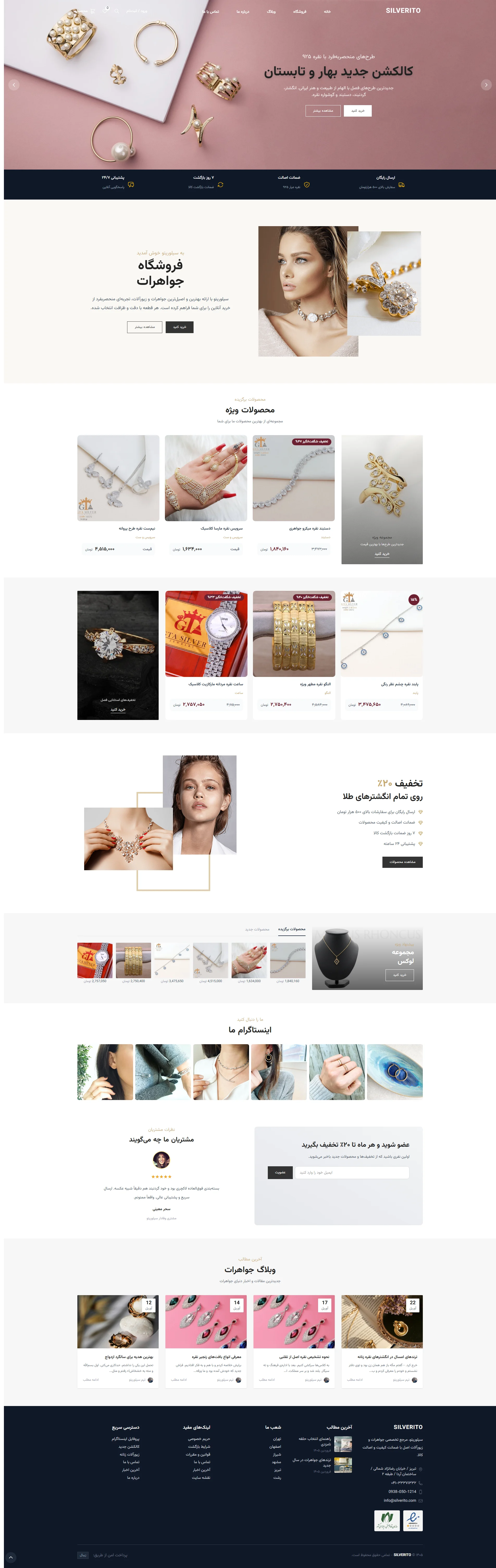 طراحی سایت فروشگاهی جواهرات سیلوریتو