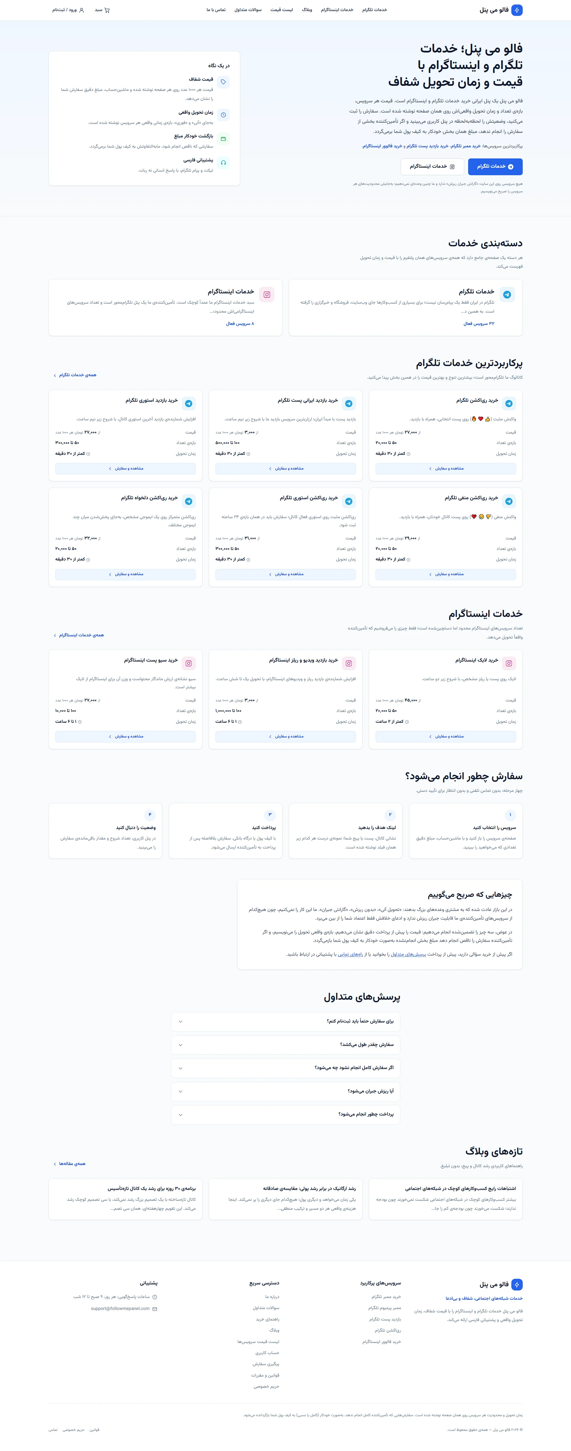 طراحی پنل خدمات شبکههای اجتماعی فالو می