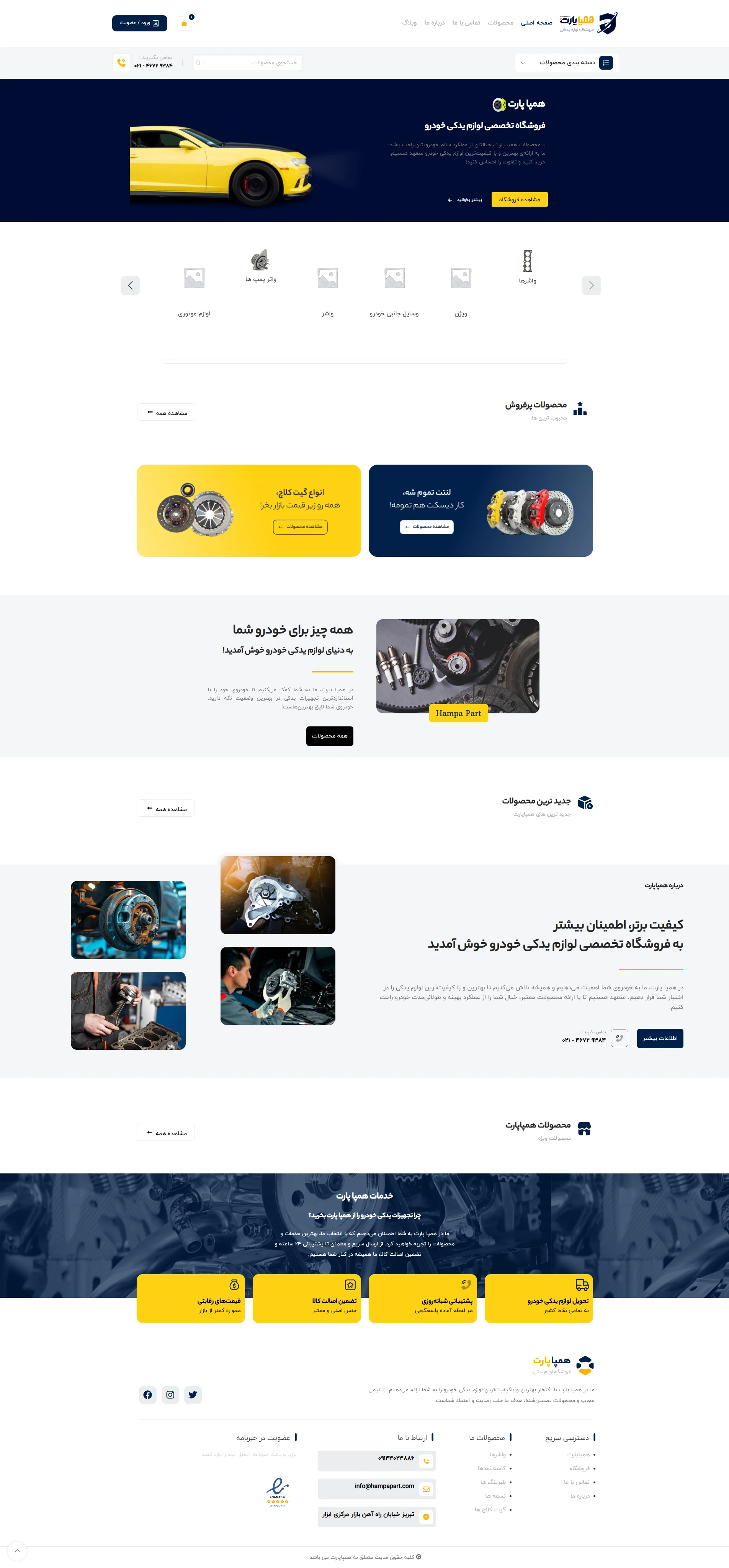 سایت فروشگاهی همپاپارت