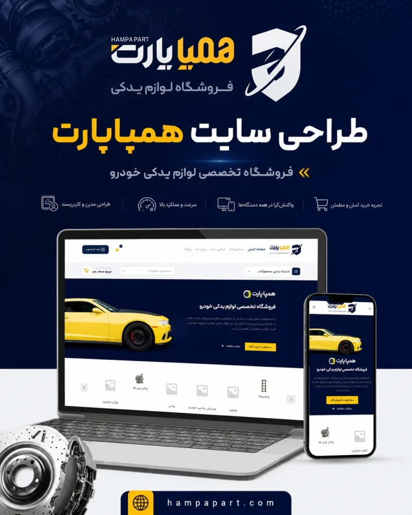 سایت فروشگاهی همپاپارت