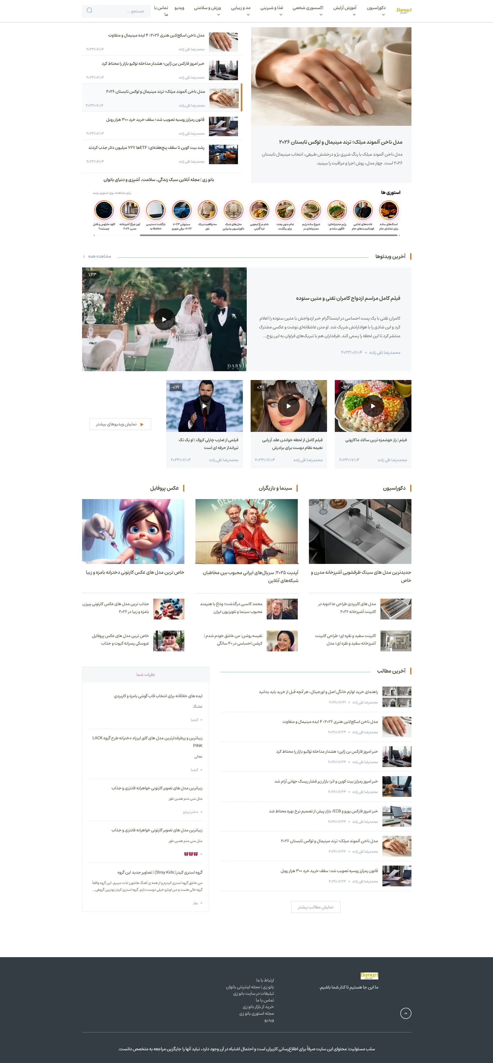 سایت بانوزی