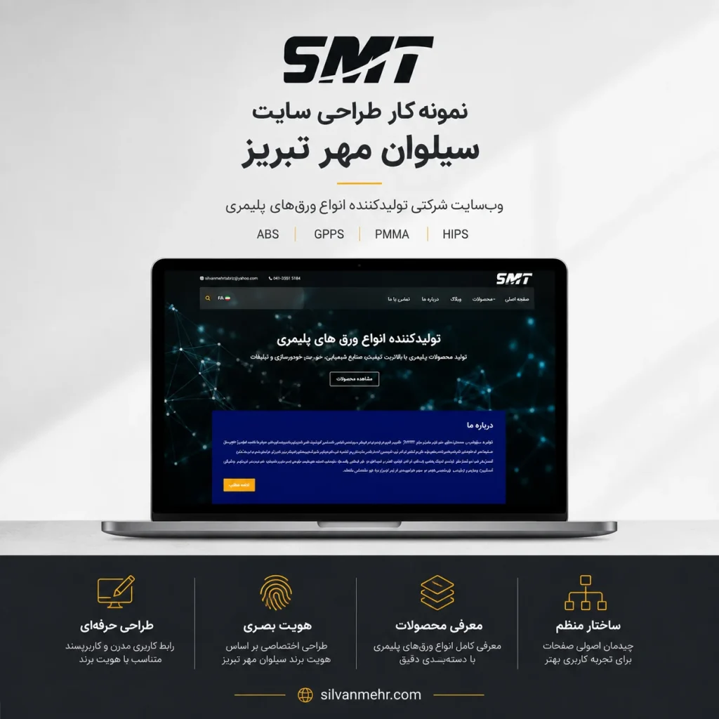 سیلوان مهر تبریز
