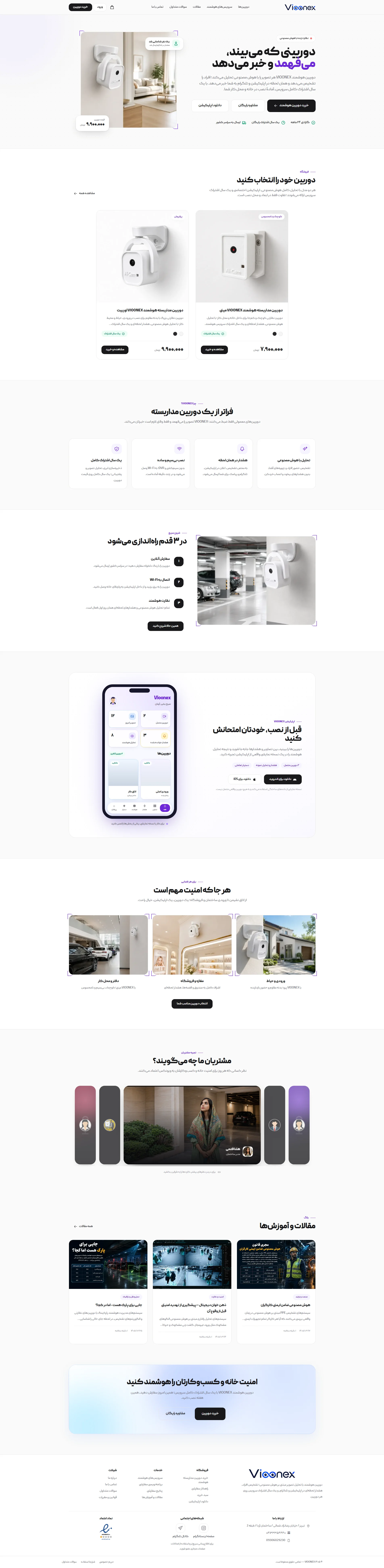 طراحی سایت محصول دوربین هوشمند ویونکس